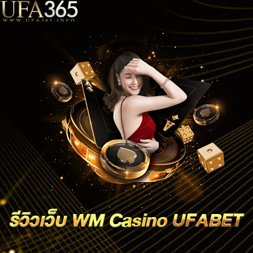 รีวิวเว็บ WM Casino UFABET
